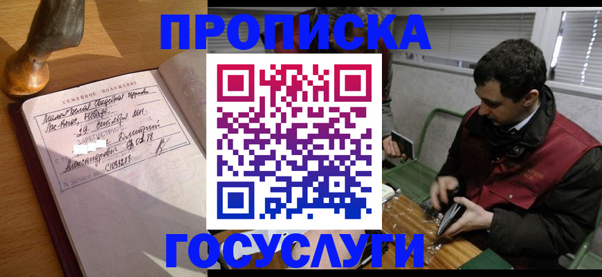 прописка от собственника в Реутове