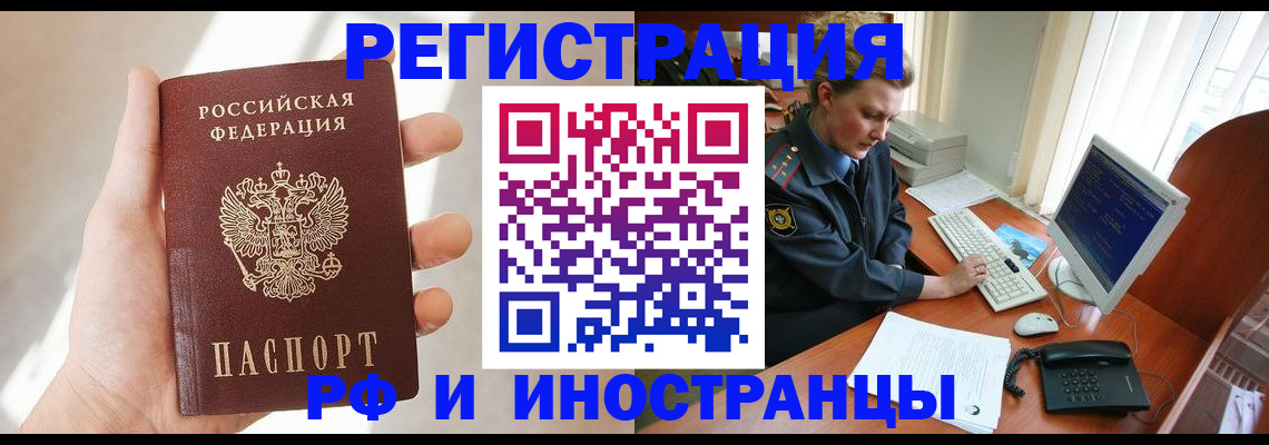 прописка 2026 в Реутове