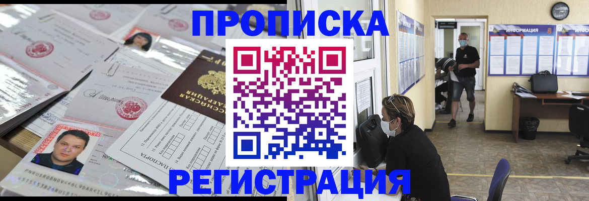 временная регистрация 2025 в Реутове
