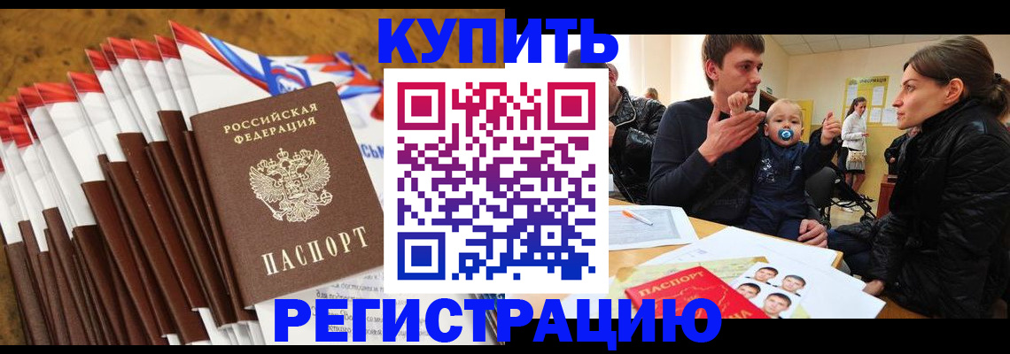миграционный учет в Реутове