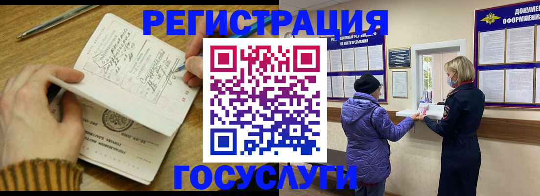 временная регистрация 2025 в Реутове